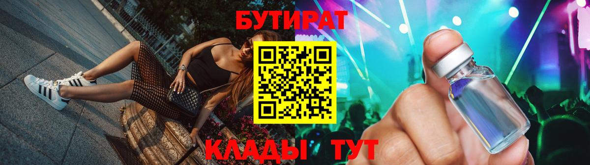 Бутират вода Рузаевка