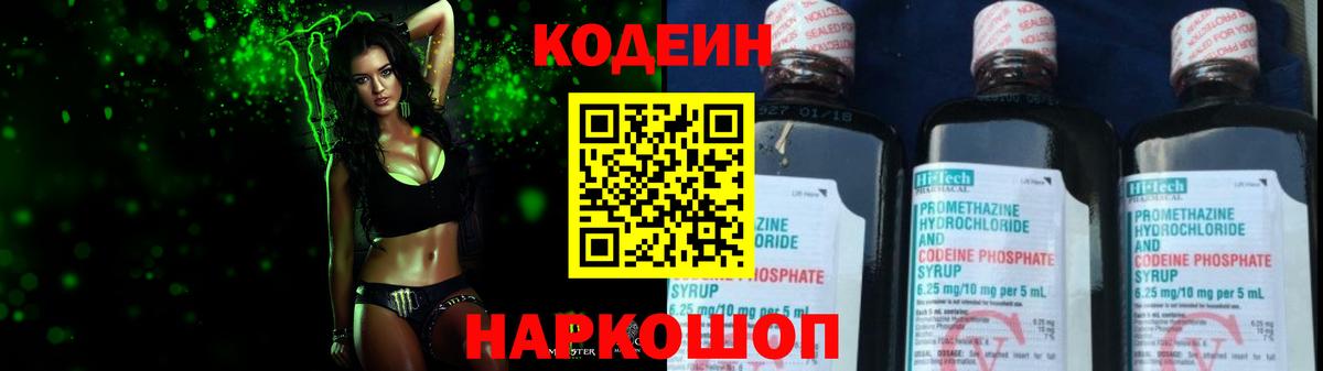 Codein Purple Drank  Вход с VPN  Рузаевка  Кодеин Purple Drank 