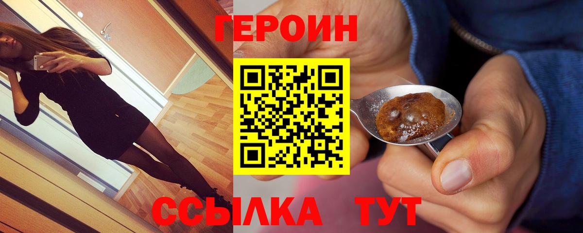 Рузаевка  ГЕРОИН  Вход с VPN  Героин афганец 