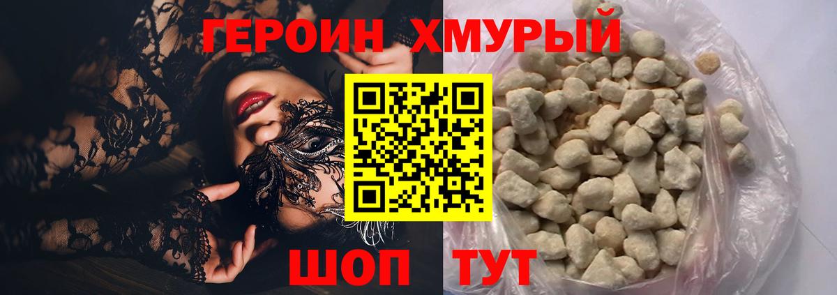 ГЕРОИН белый Рузаевка