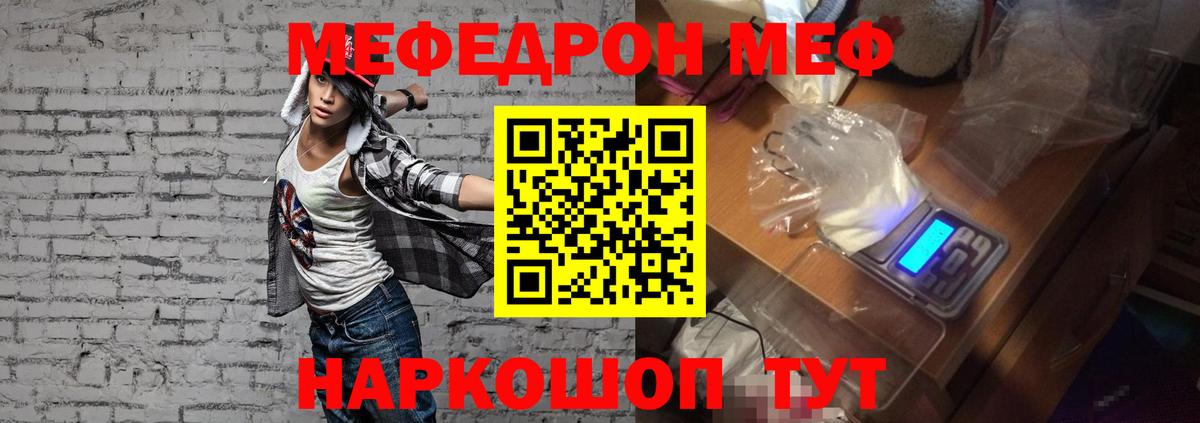 МЕФ  МЯУ-МЯУ мука  Мефедрон mephedrone  Вход с VPN  Рузаевка  Мефедрон 