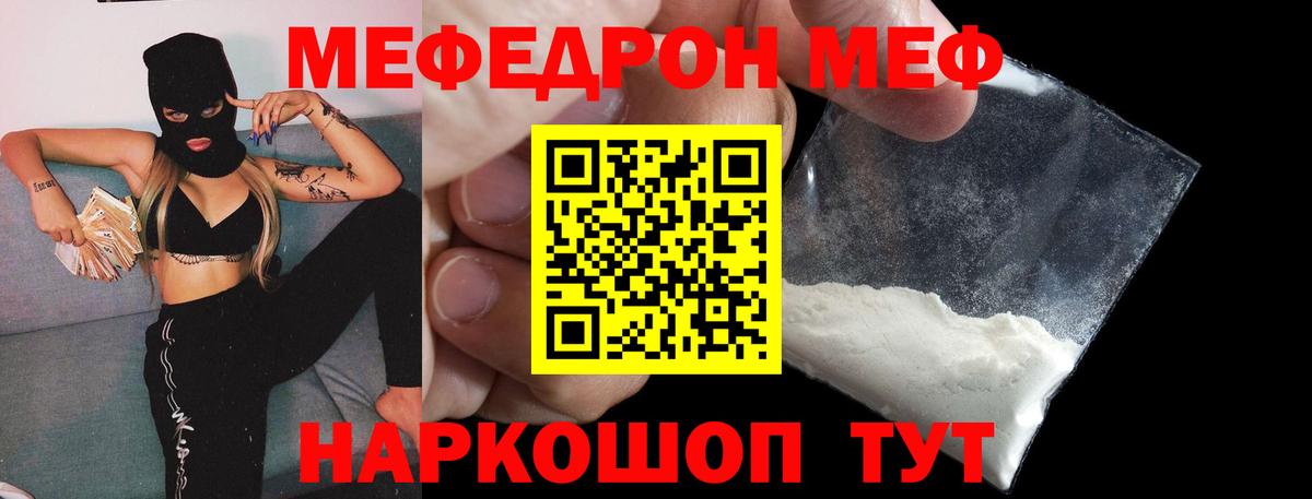 Мефедрон Рузаевка