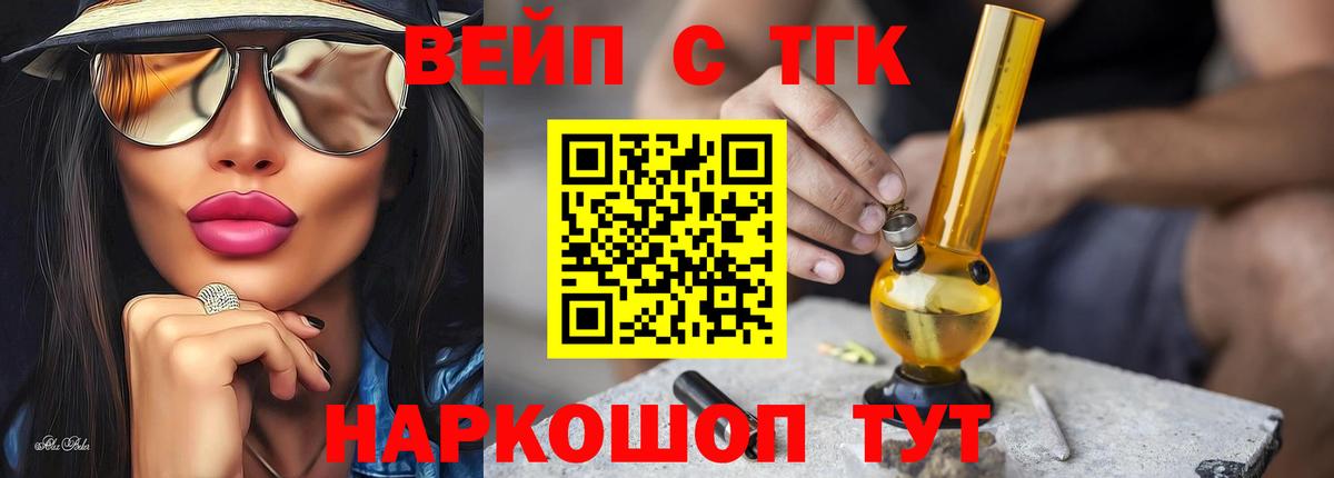 Дистиллят ТГК вейп  где найти   Рузаевка  Вход с VPN 